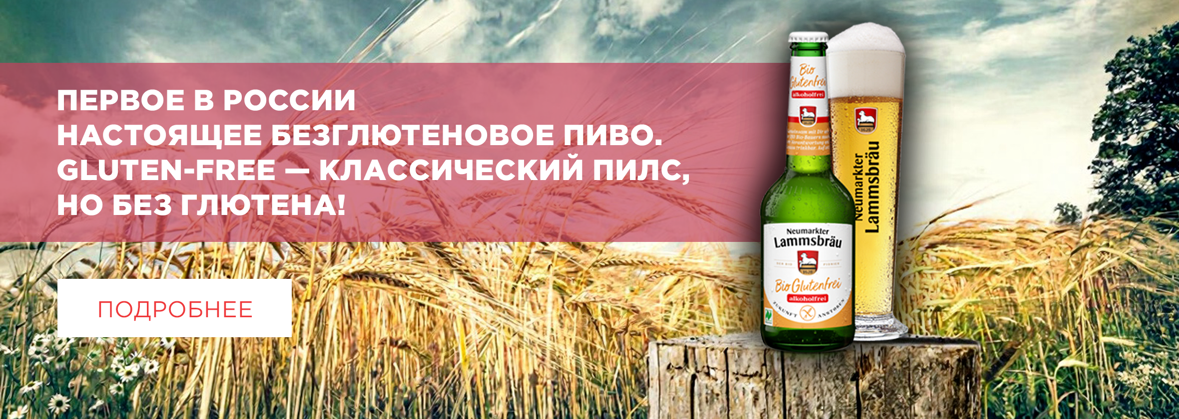 Безглютеновый пилс